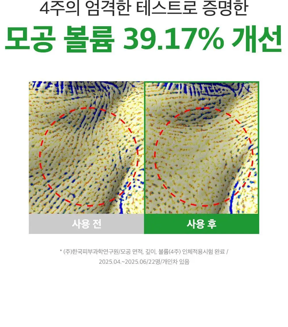 [산리오 콜라보/화잘먹크림] 성분에디터 그린토마토 NMN 포어 리프팅 크림 50ml 기획 (+30ml+산리오 헤어핀) 상세페이지 7